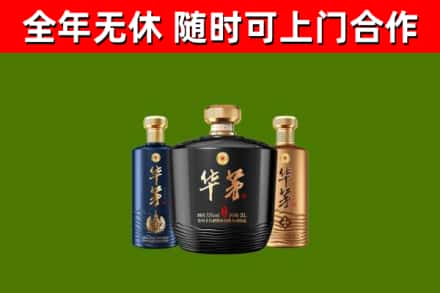 上蔡县烟酒回收华茅酒.jpg