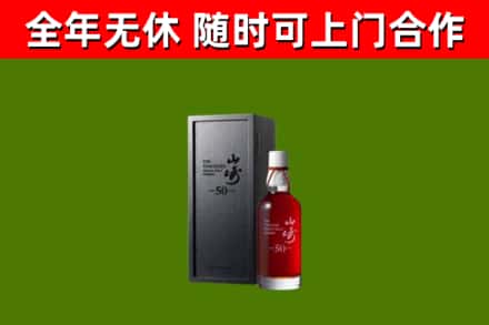 上蔡县烟酒回收50年山崎洋酒.jpg
