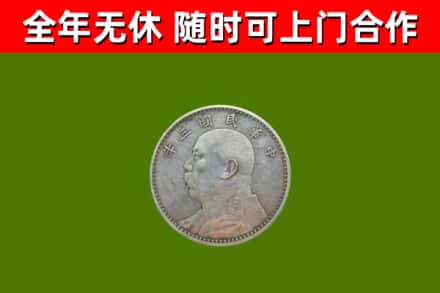 上蔡县烟酒回收袁大头.jpg